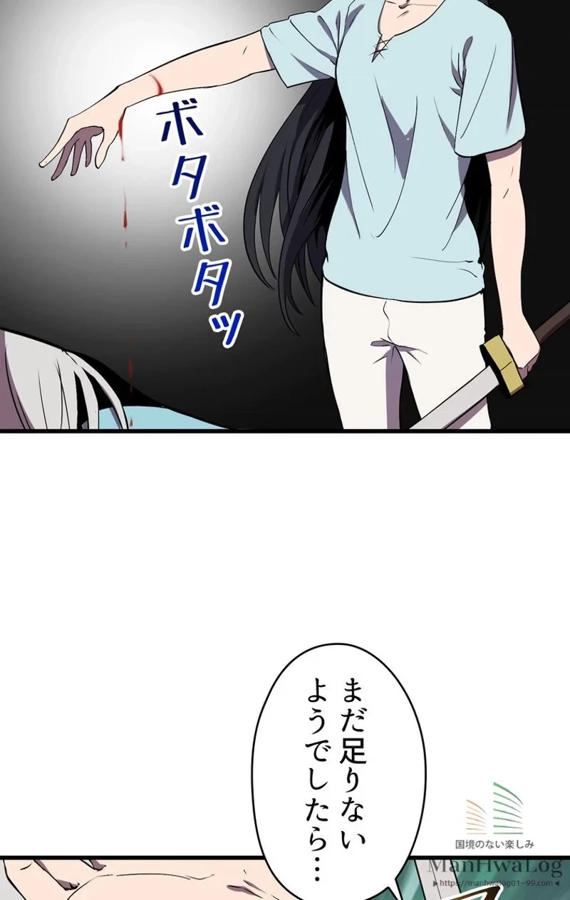 異世界剣王生存記 第27話 - 61