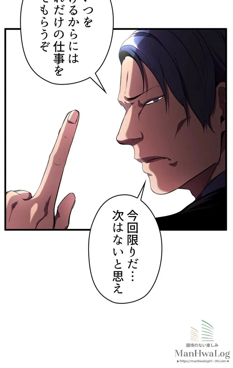 異世界剣王生存記 第27話 - 64