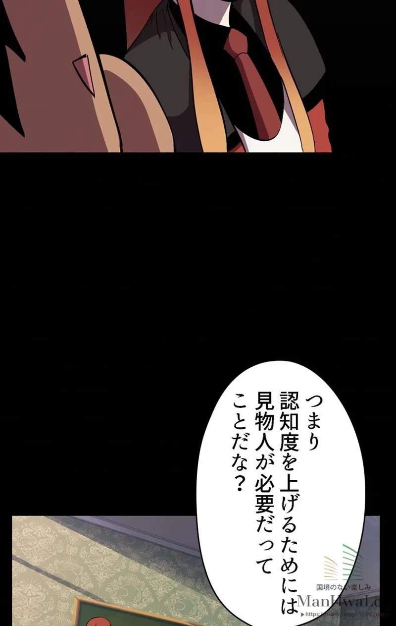 異世界剣王生存記 第28話 - 43