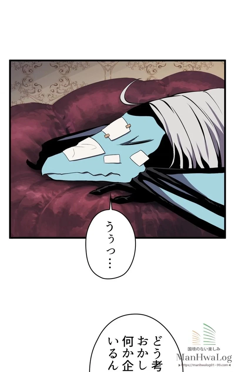 異世界剣王生存記 第27話 - 68