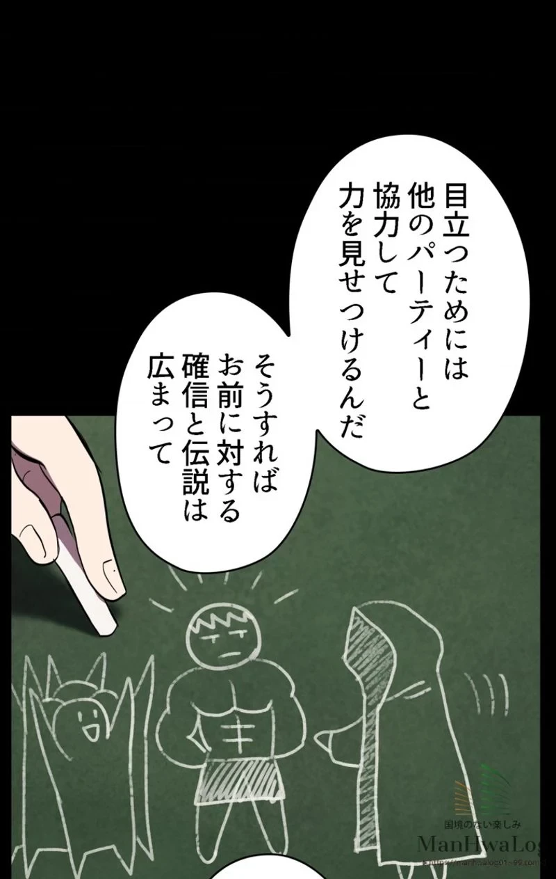 異世界剣王生存記 第28話 - 46