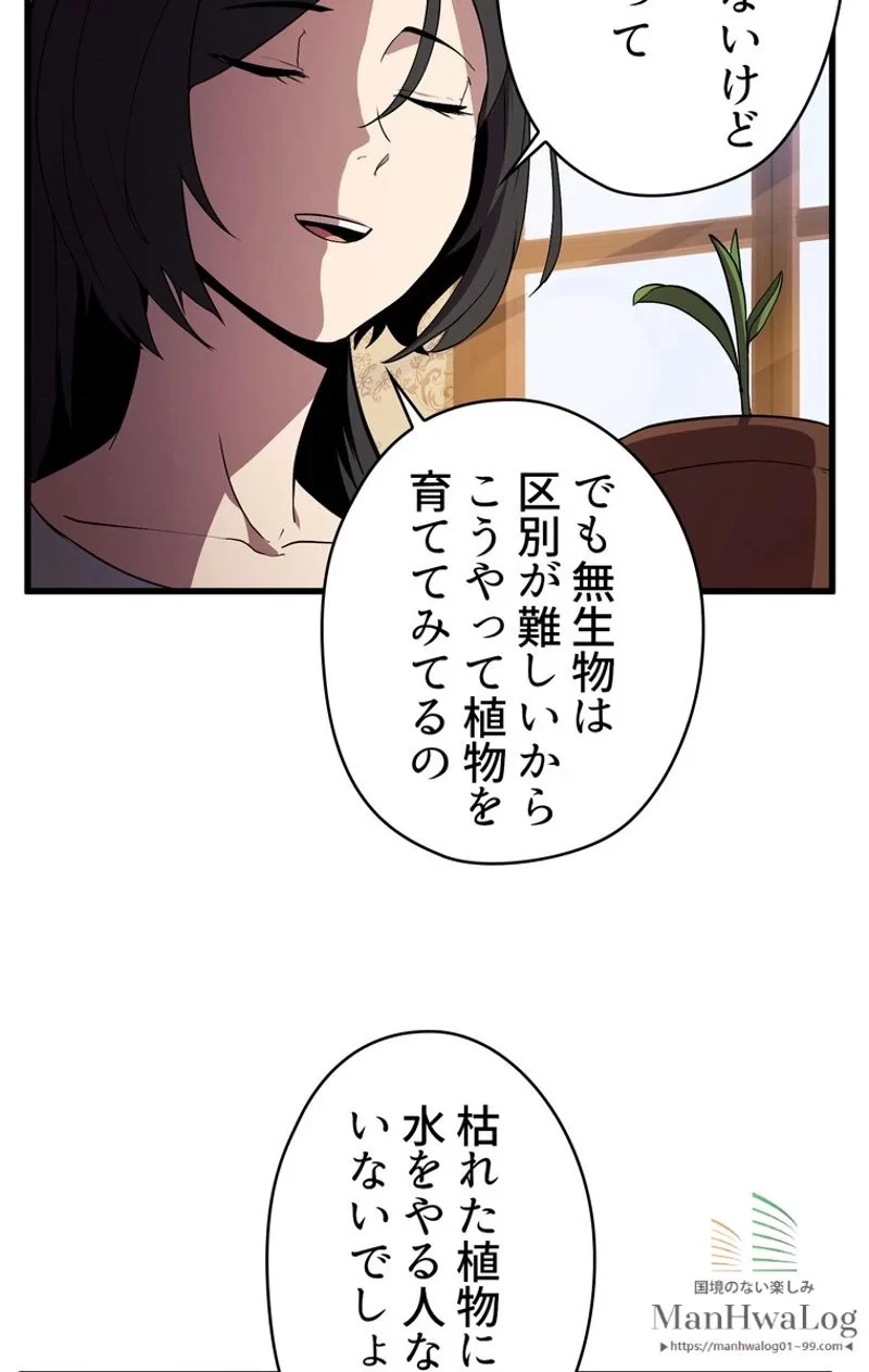 異世界剣王生存記 第27話 - 74