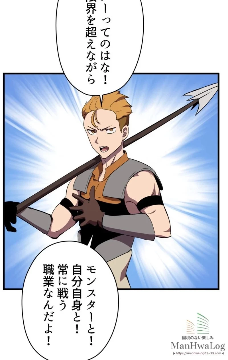 異世界剣王生存記 第28話 - 54