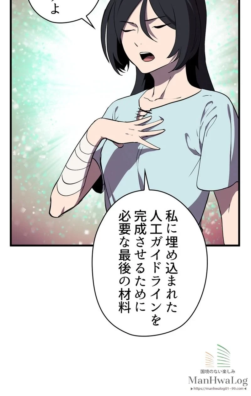 異世界剣王生存記 第27話 - 81