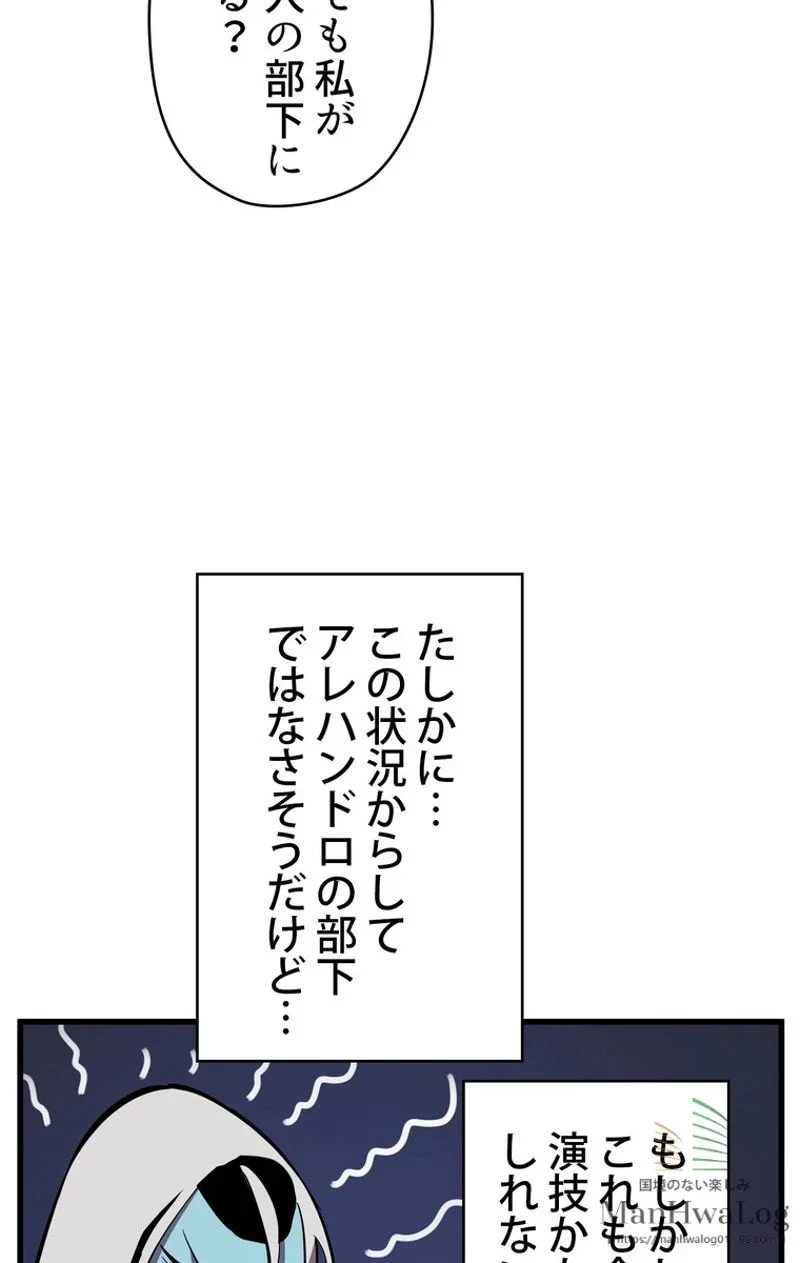 異世界剣王生存記 第27話 - 83