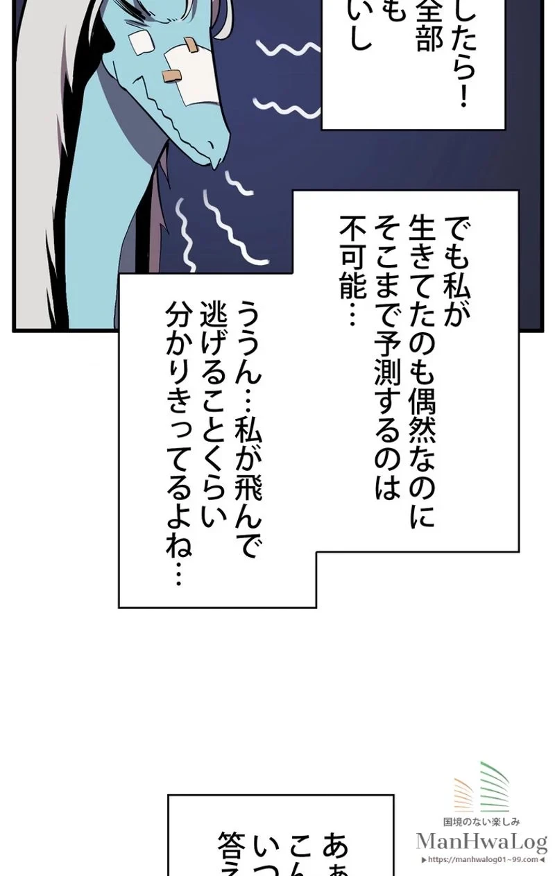 異世界剣王生存記 第27話 - 84