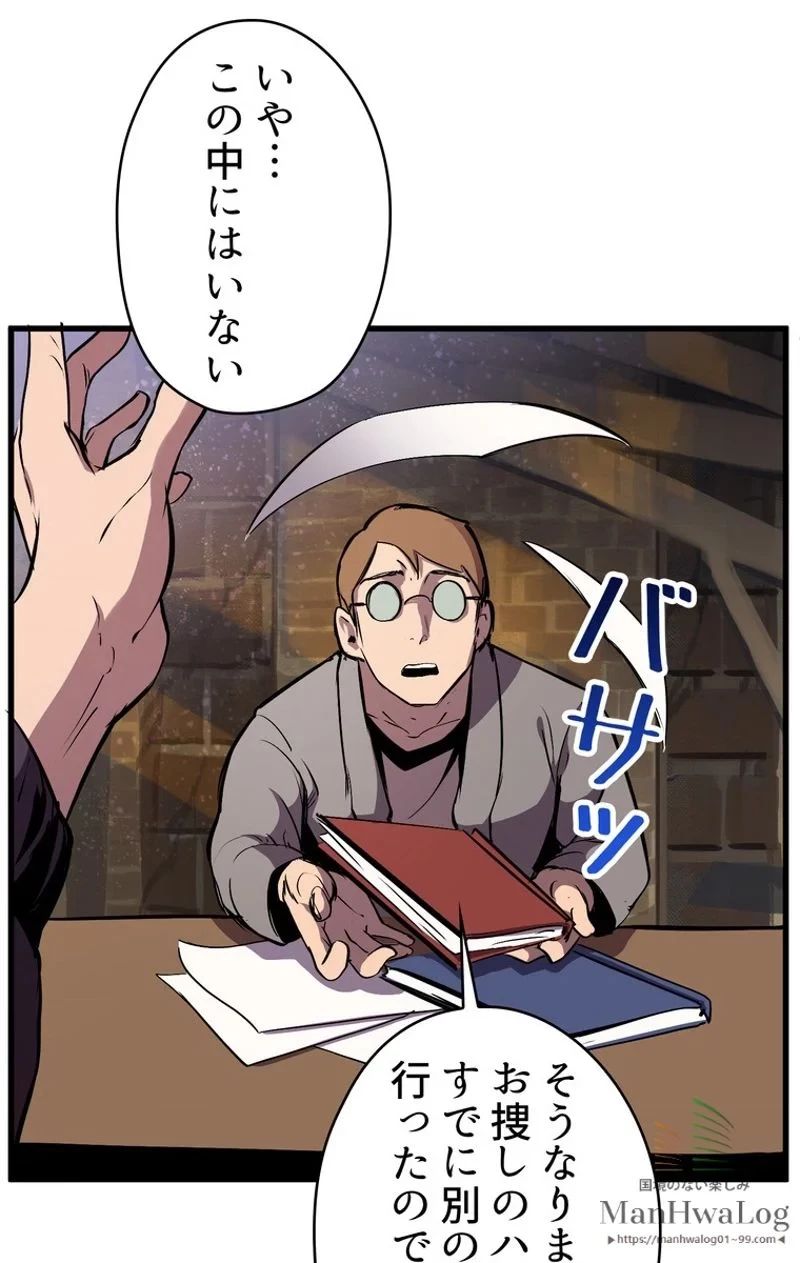 異世界剣王生存記 第27話 - 95