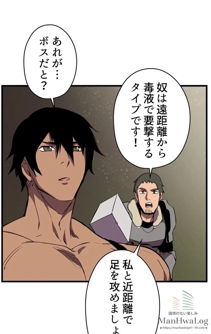 異世界剣王生存記 第28話 - 72