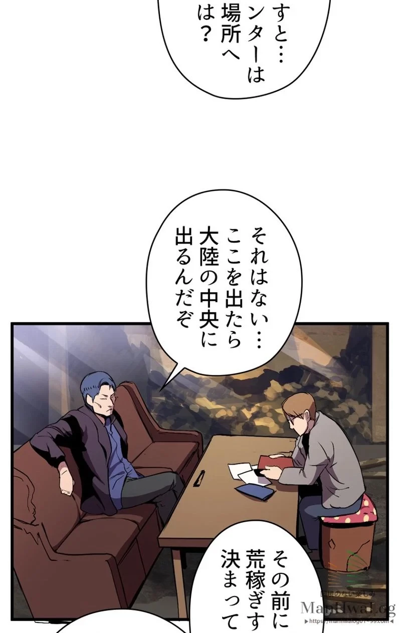 異世界剣王生存記 第27話 - 96