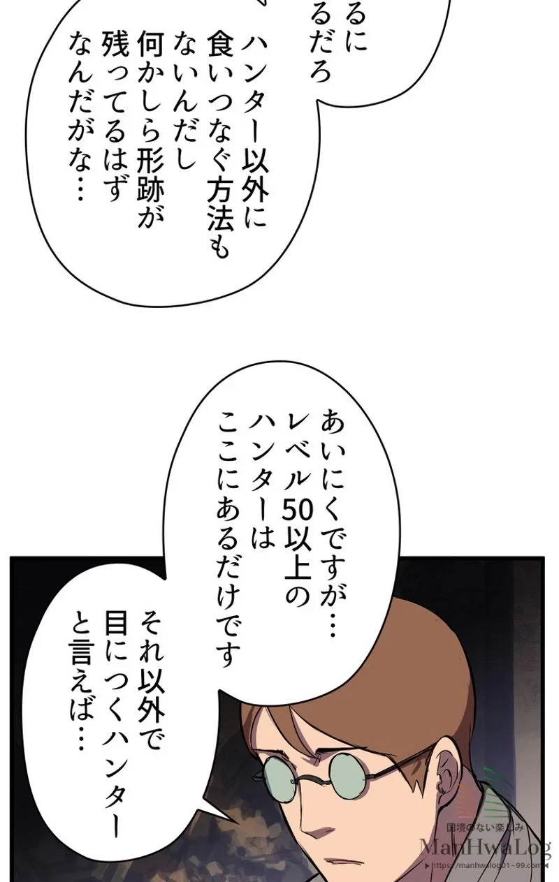 異世界剣王生存記 第27話 - 97