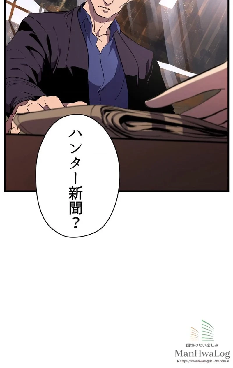 異世界剣王生存記 第27話 - 99