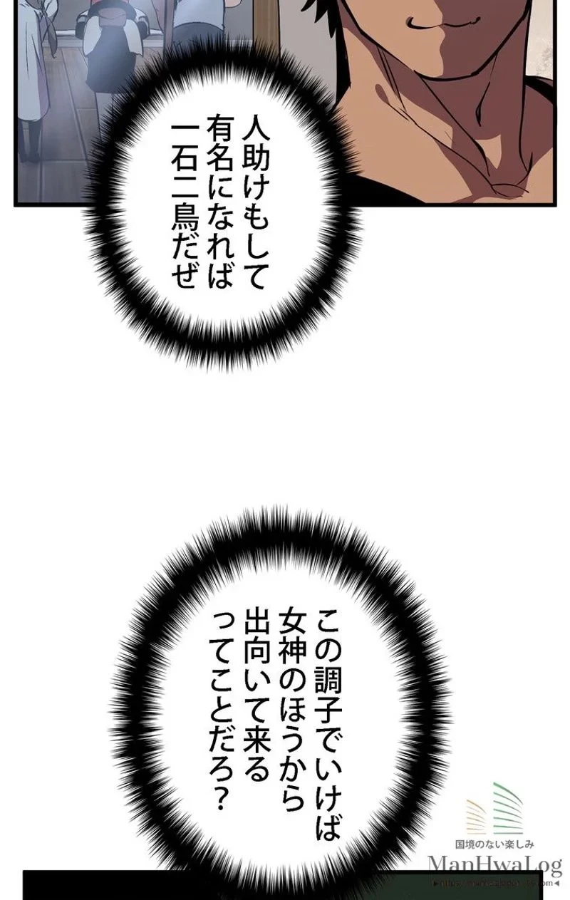 異世界剣王生存記 第30話 - 2