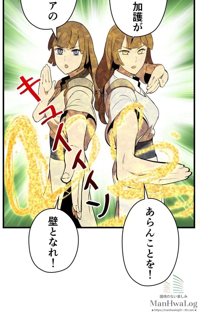 異世界剣王生存記 第28話 - 85