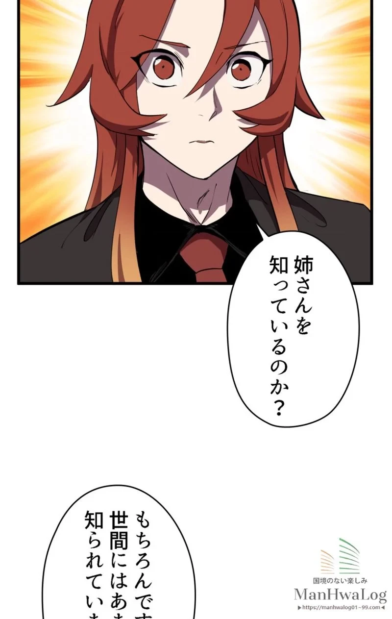 異世界剣王生存記 第30話 - 16