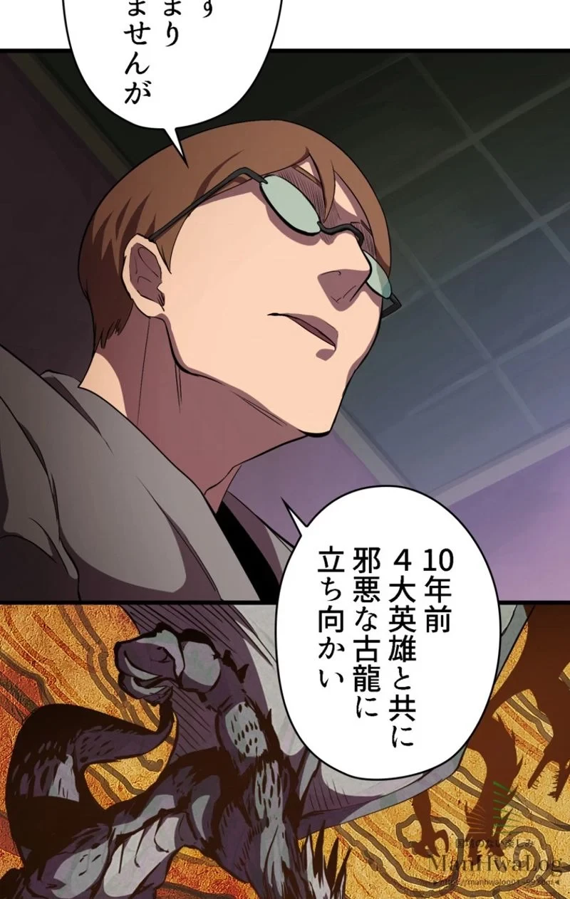 異世界剣王生存記 第30話 - 17