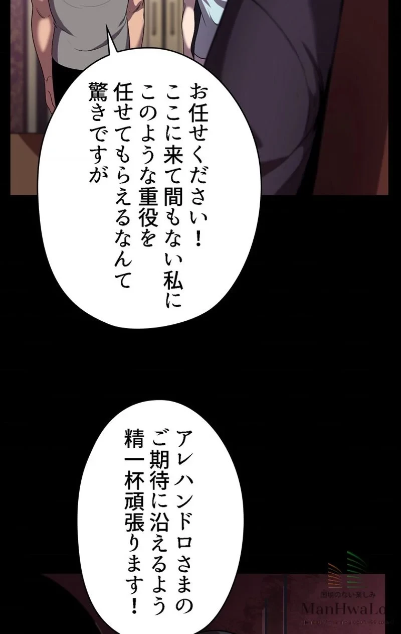 異世界剣王生存記 第31話 - 4