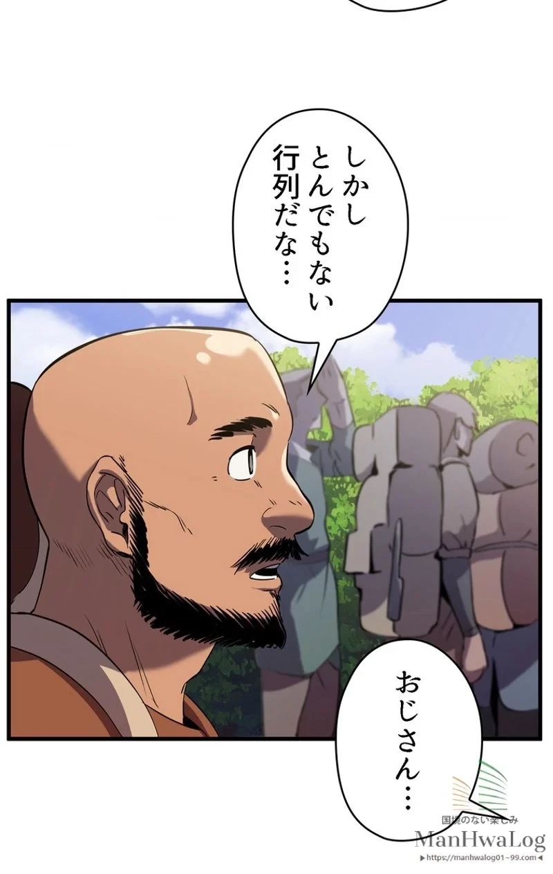 異世界剣王生存記 第32話 - 5