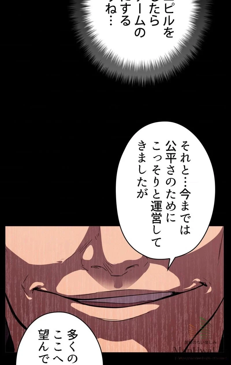 異世界剣王生存記 第31話 - 9