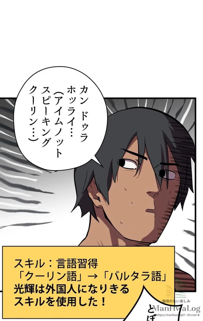 異世界剣王生存記 第30話 - 43