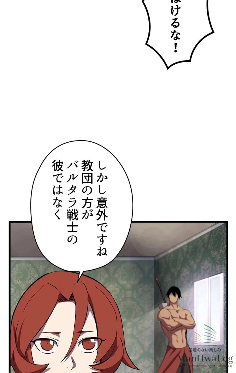 異世界剣王生存記 第30話 - 44