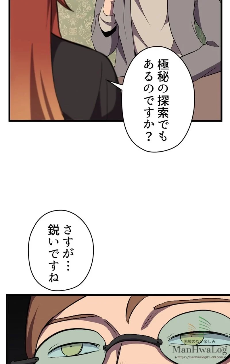 異世界剣王生存記 第30話 - 46