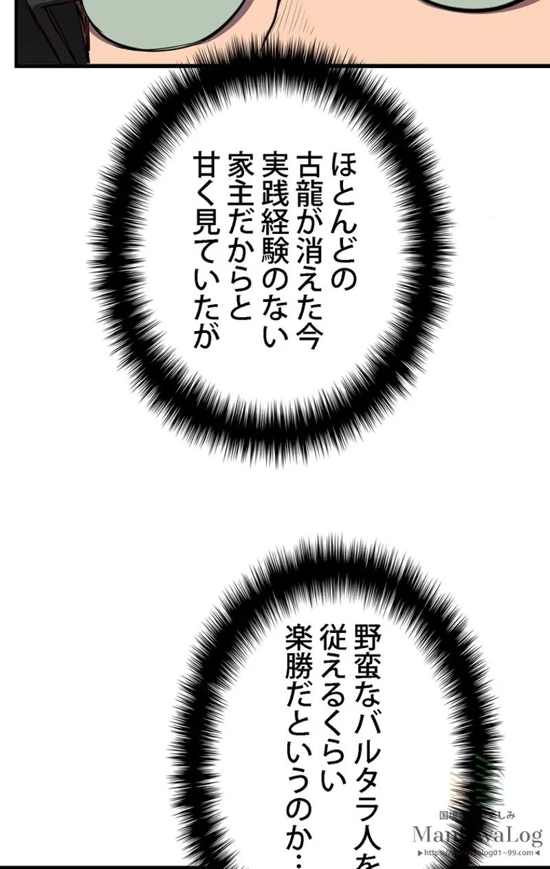 異世界剣王生存記 第30話 - 47