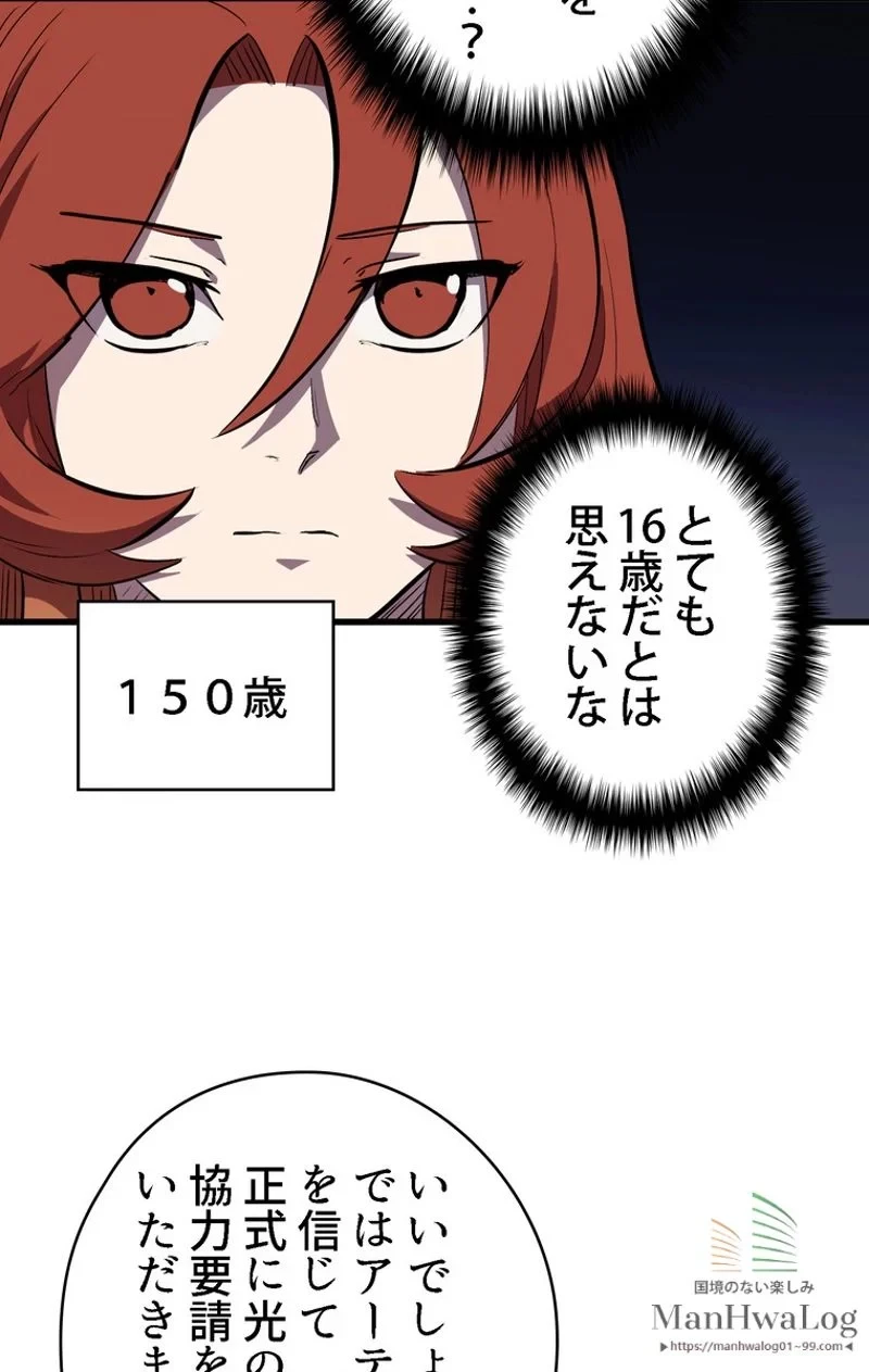 異世界剣王生存記 第30話 - 48