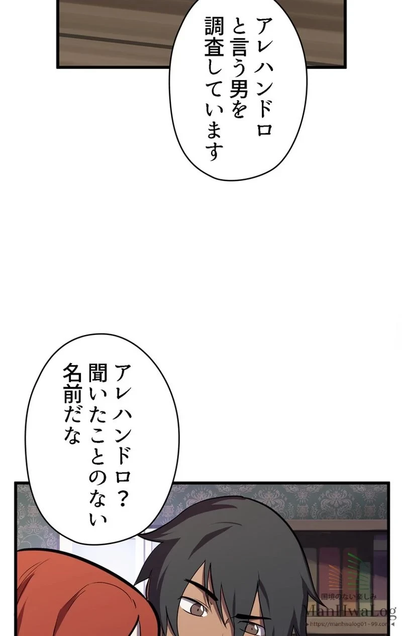 異世界剣王生存記 第30話 - 51