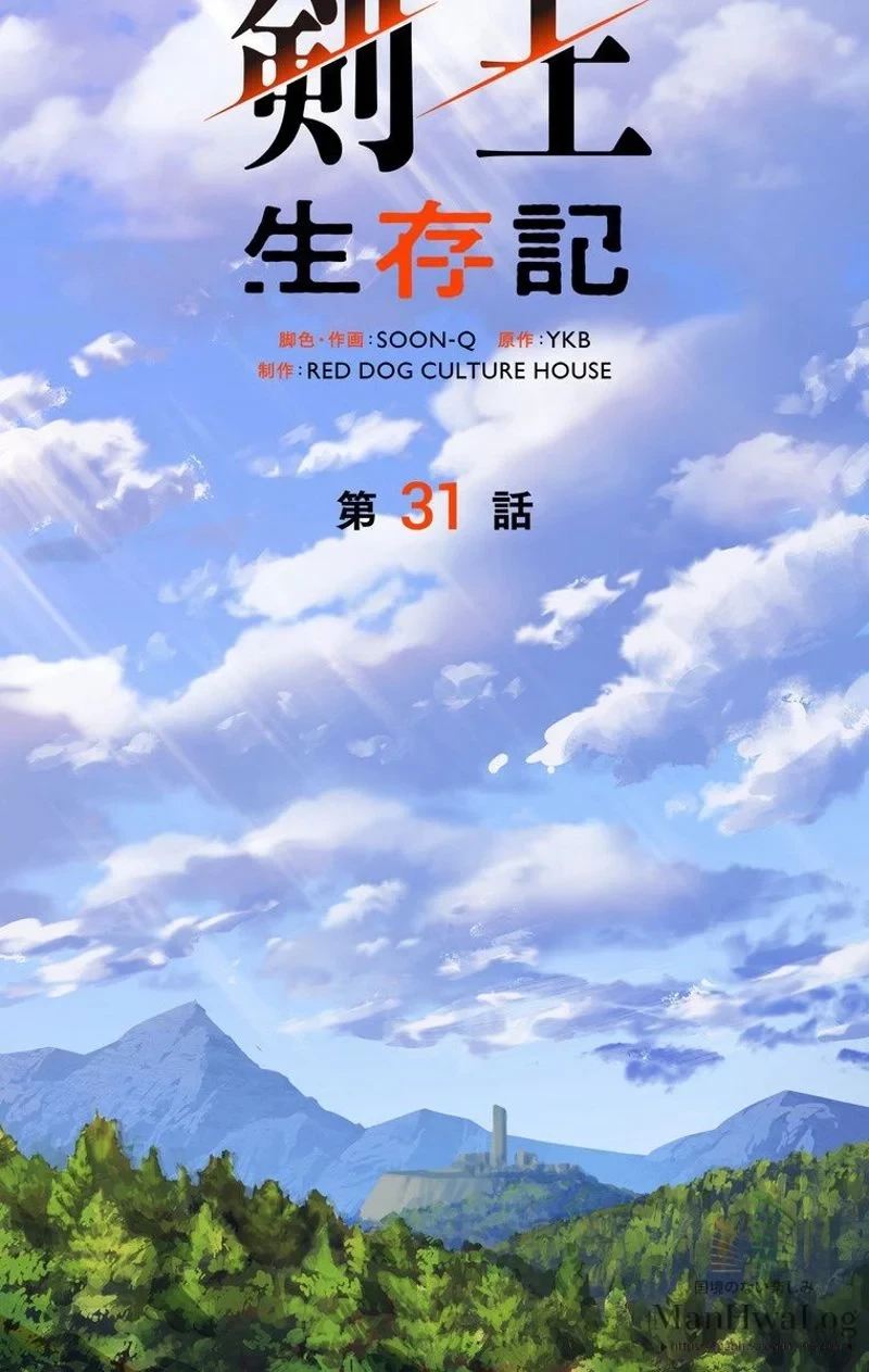 異世界剣王生存記 第31話 - 24