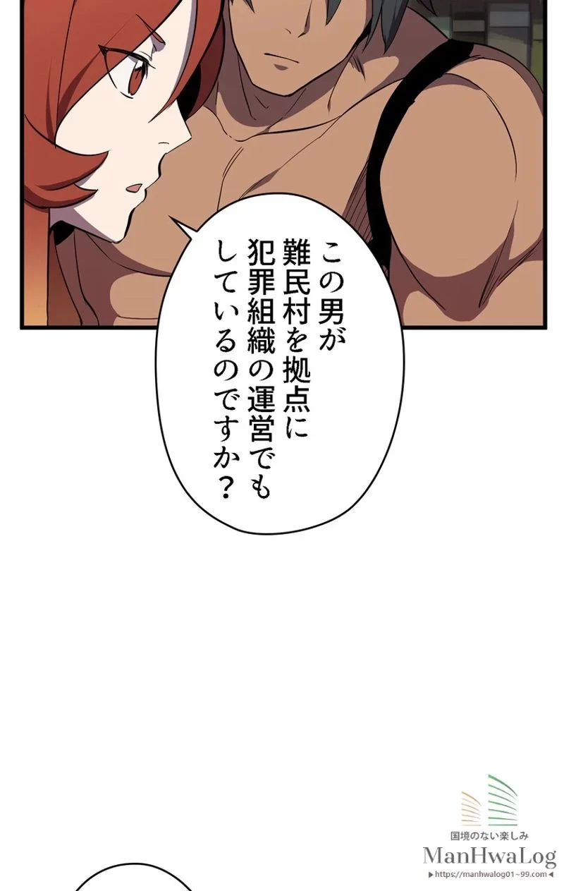 異世界剣王生存記 第30話 - 52