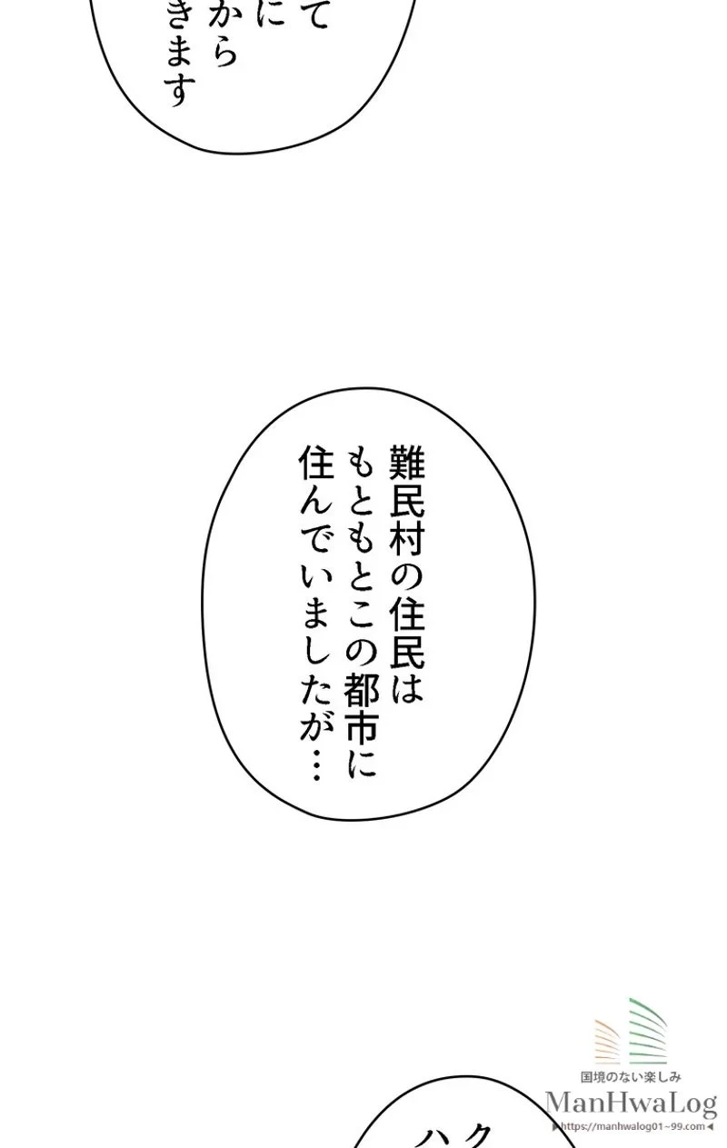 異世界剣王生存記 第30話 - 54