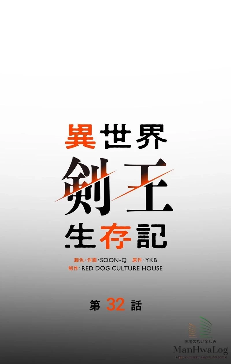 異世界剣王生存記 第32話 - 25