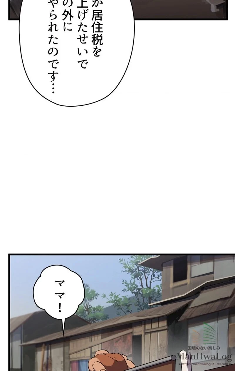 異世界剣王生存記 第30話 - 56