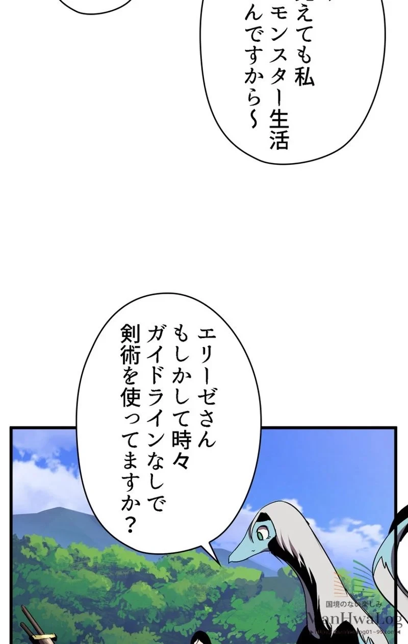異世界剣王生存記 第31話 - 30