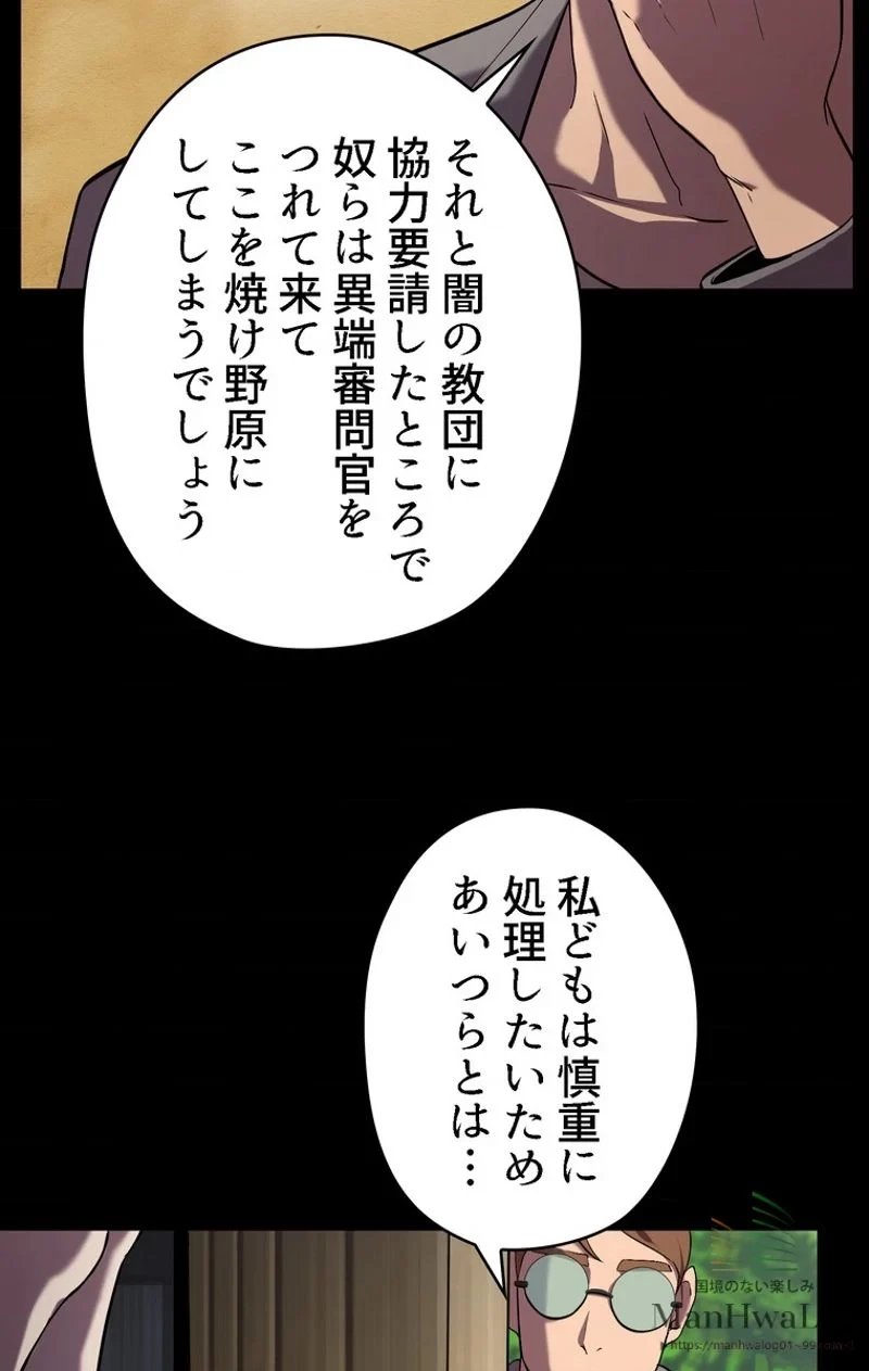 異世界剣王生存記 第32話 - 32