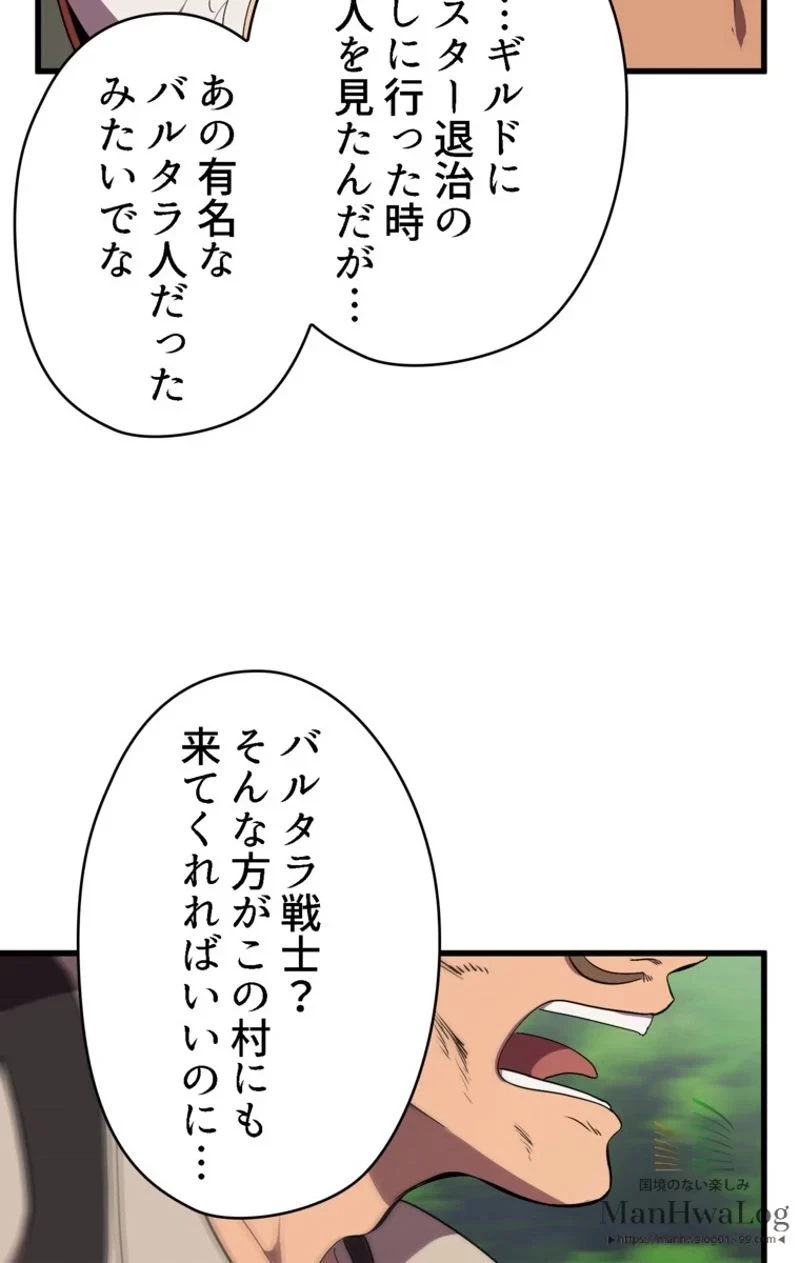 異世界剣王生存記 第30話 - 61