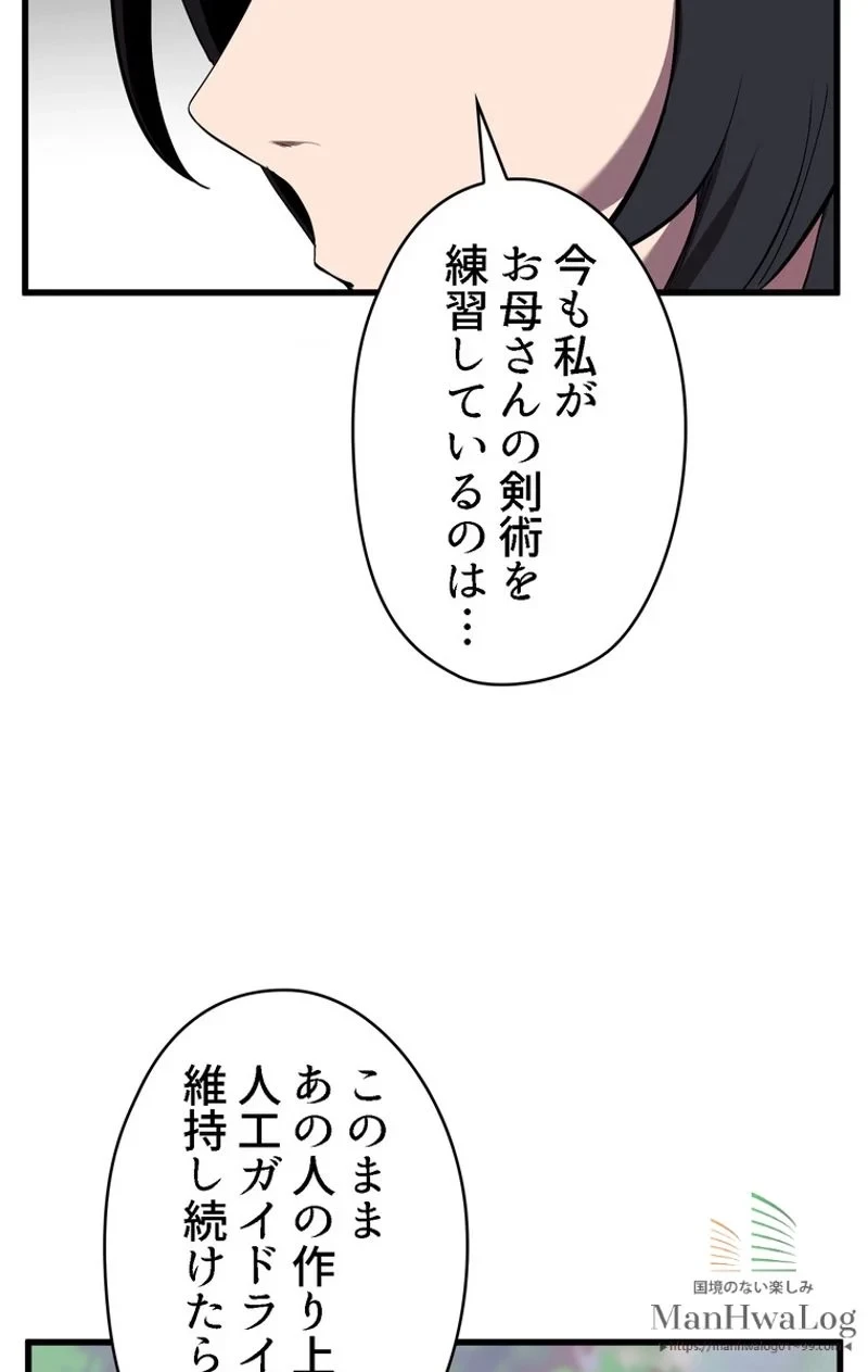 異世界剣王生存記 第31話 - 43