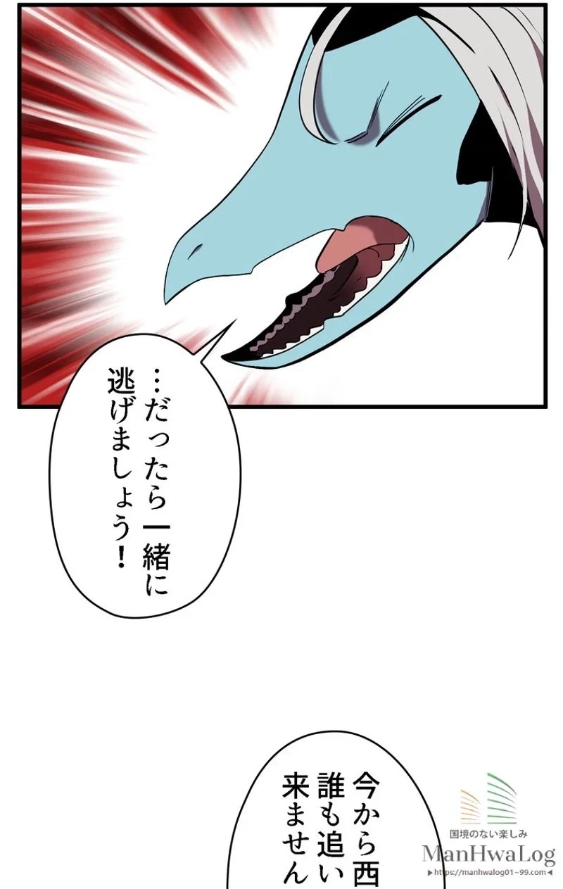 異世界剣王生存記 第31話 - 45