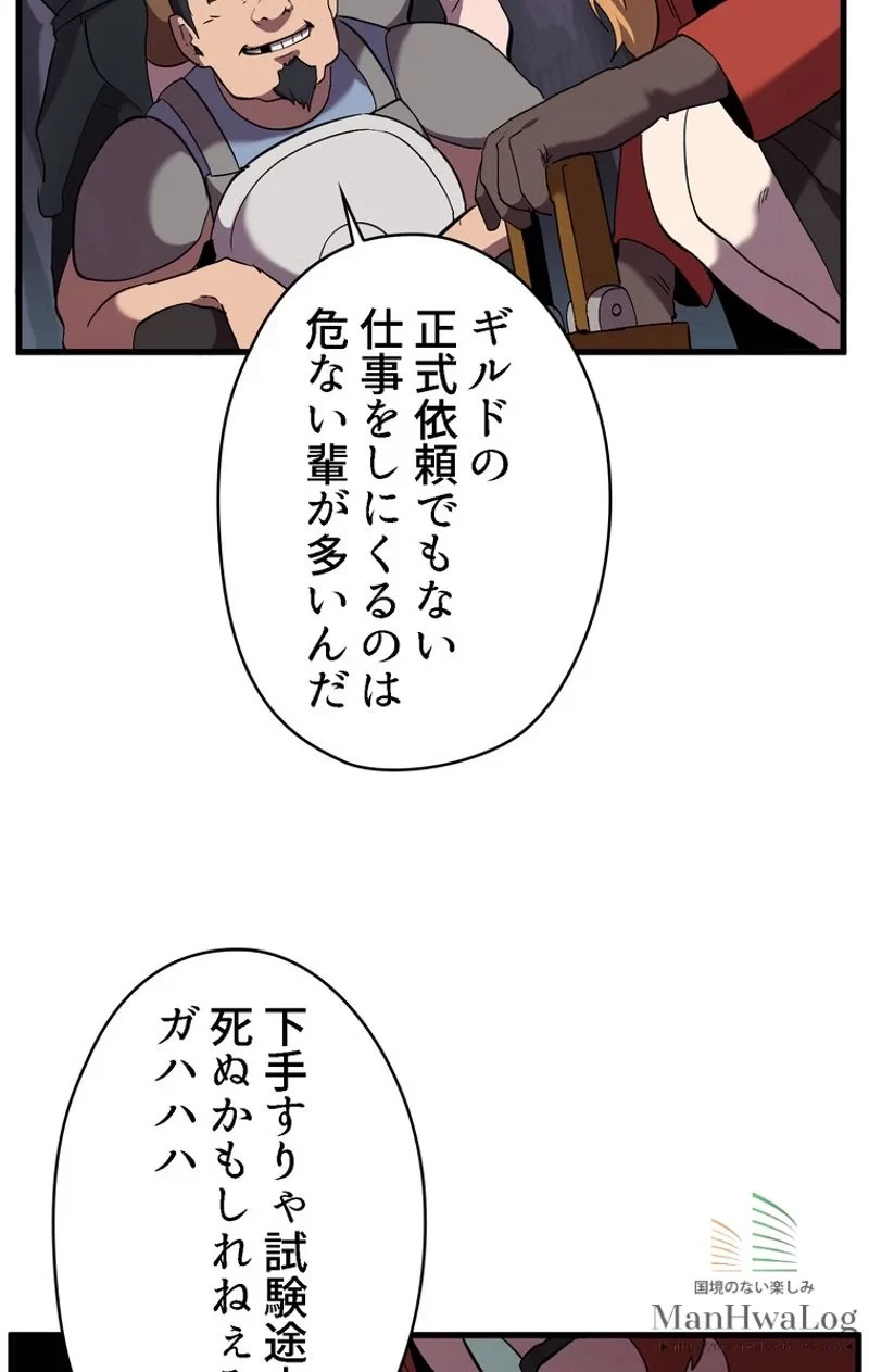 異世界剣王生存記 第32話 - 43