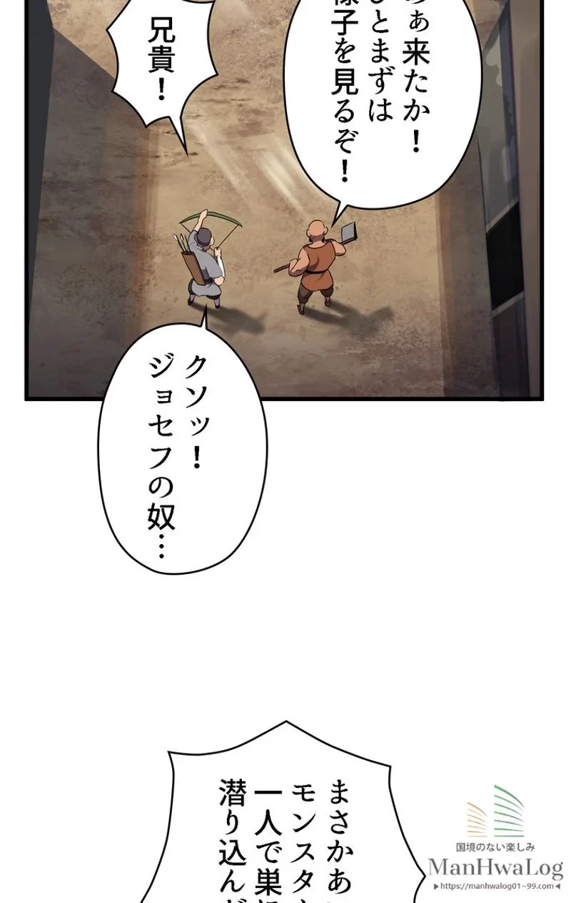 異世界剣王生存記 第30話 - 73