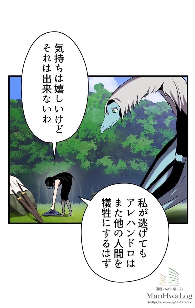 異世界剣王生存記 第31話 - 47