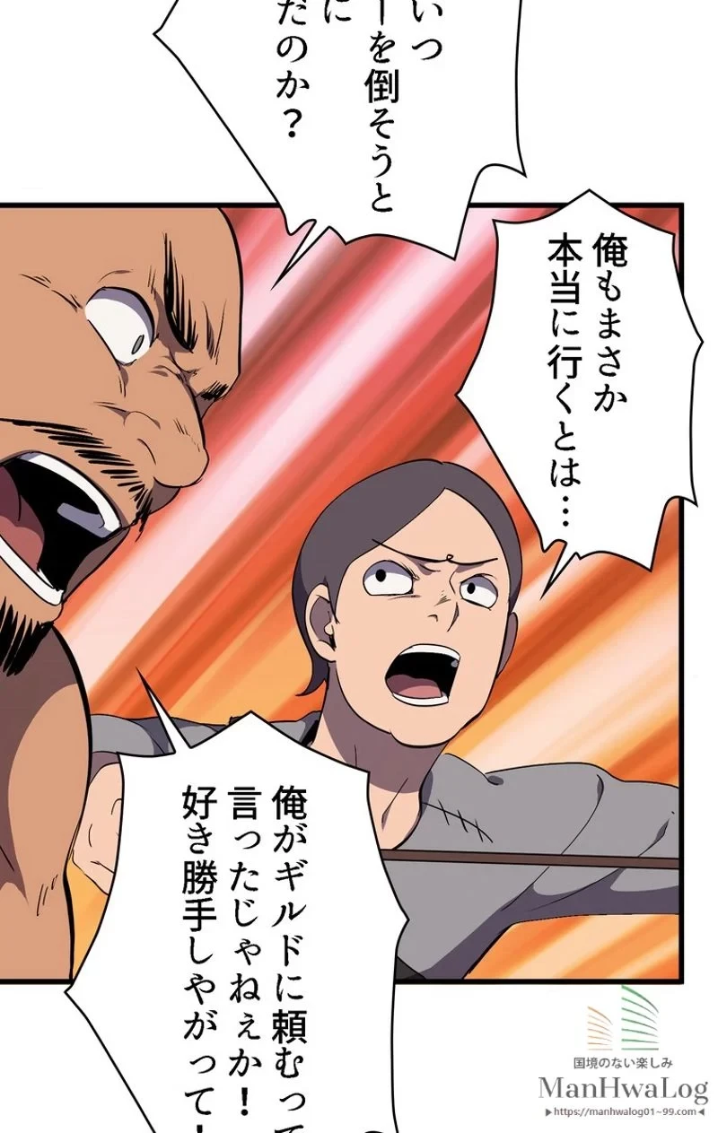 異世界剣王生存記 第30話 - 74