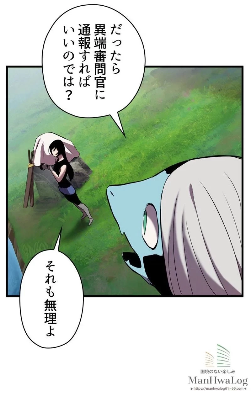 異世界剣王生存記 第31話 - 48
