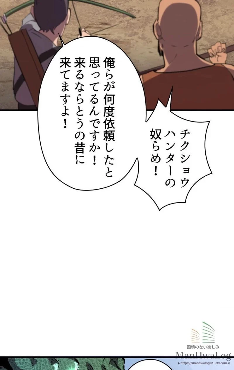 異世界剣王生存記 第30話 - 76