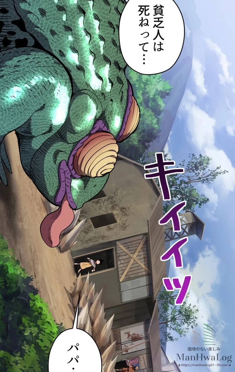 異世界剣王生存記 第30話 - 77