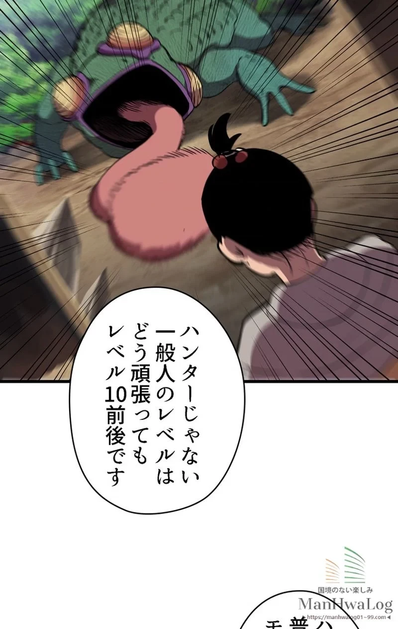 異世界剣王生存記 第30話 - 79