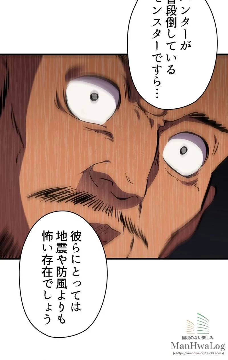 異世界剣王生存記 第30話 - 80