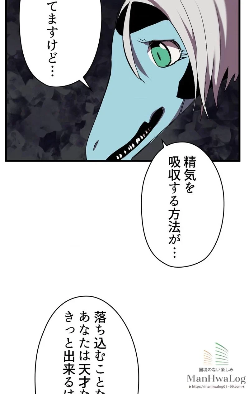 異世界剣王生存記 第31話 - 55