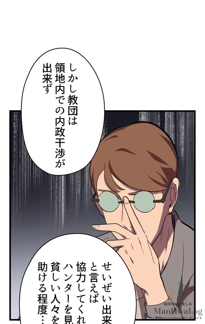 異世界剣王生存記 第30話 - 81