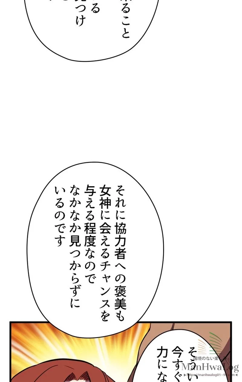 異世界剣王生存記 第30話 - 82